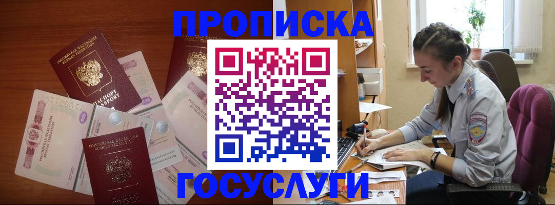 прописка в Исилькуле