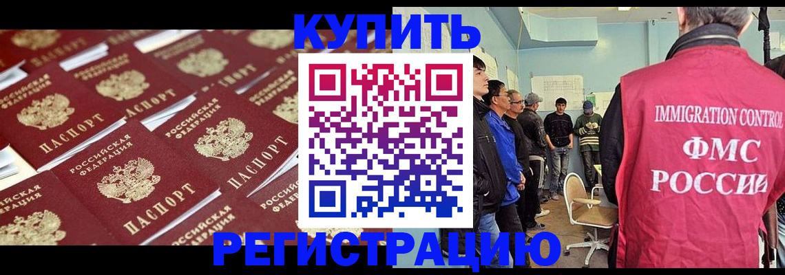прописка в Исилькуле