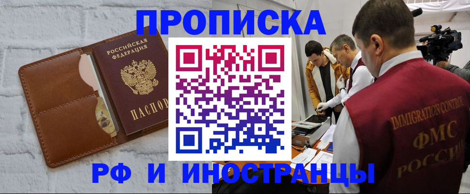 временная регистрация недорого в Исилькуле