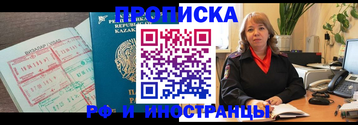 купить прописку в Исилькуле