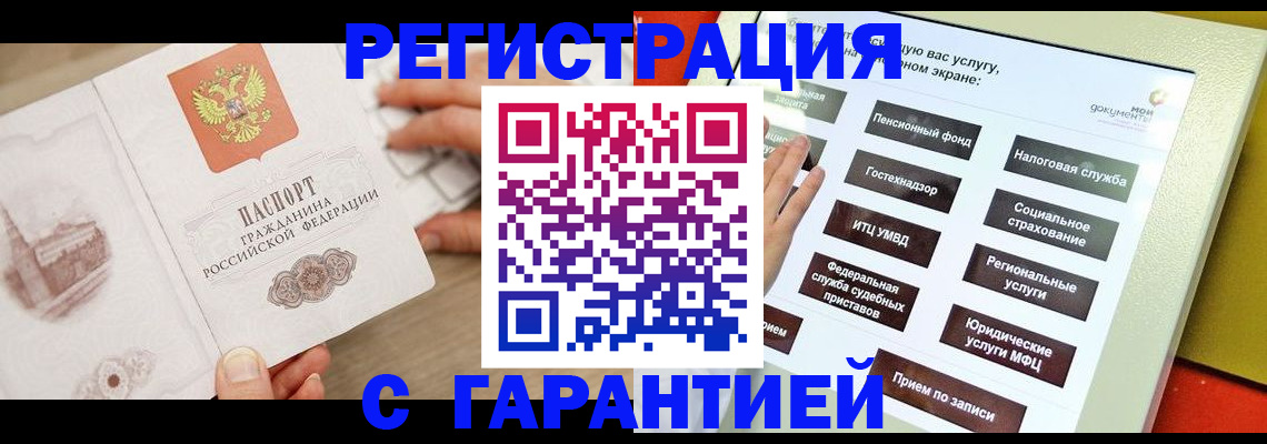 временная регистрация для всех в Исилькуле